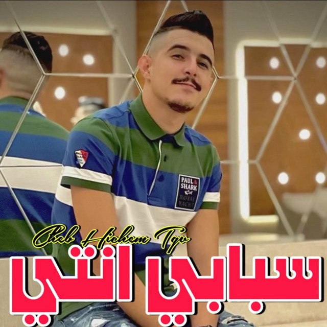 کاور آهنگ سبابي انتي از Cheb Hichem TGV