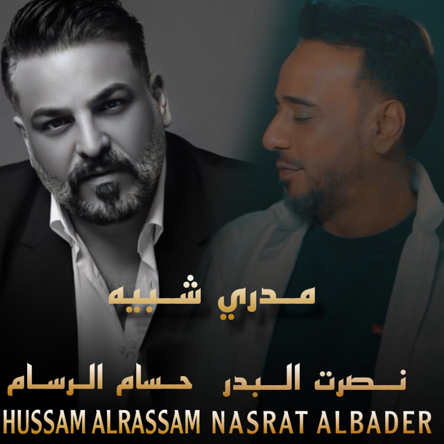 کاور آهنگ Madri Shbih از Husam Al Rassam, Nasrat Al Bader