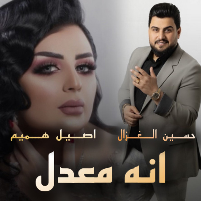 کاور آهنگ Ana Maadel از Aseel Hameem, Hussain Ghazal