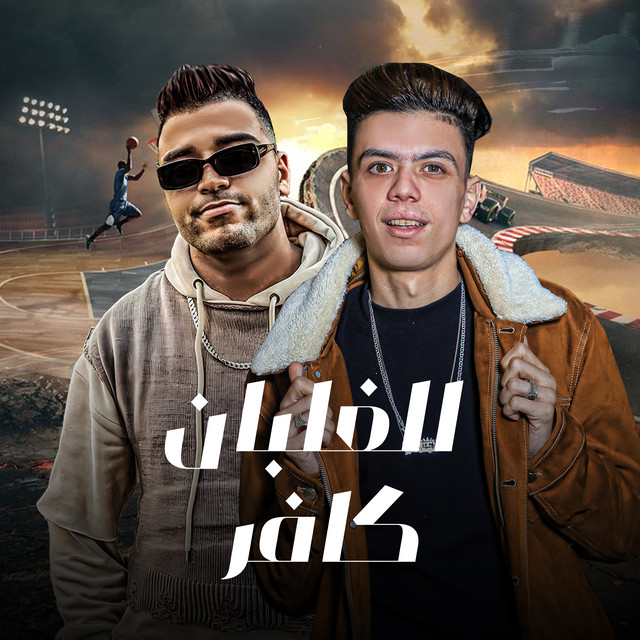 کاور آهنگ الغلبان كافر از Eslam Kabonga, Koloshe