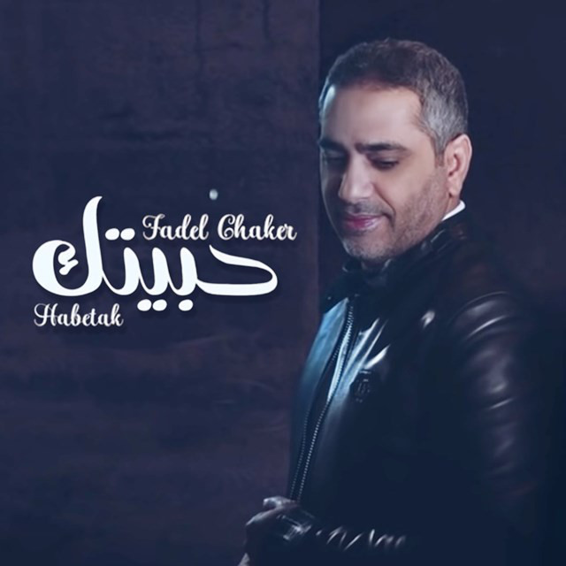 کاور آهنگ Habetak از Fadel Chaker