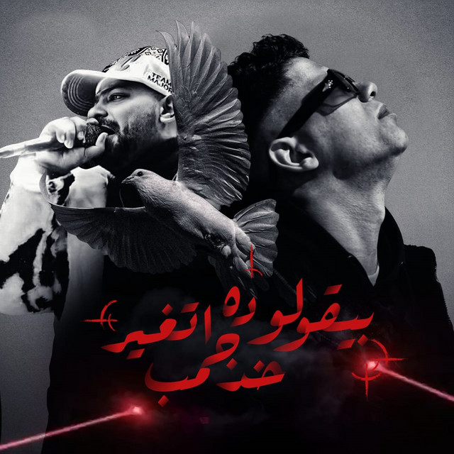 کاور آهنگ بيقولو ده اتغير خد جمب از Ameen Khattab, Mostafa El Gen