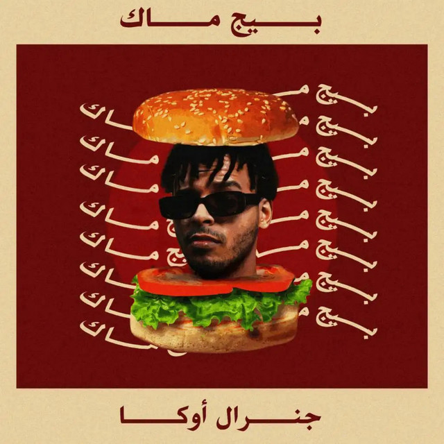 کاور آهنگ Big Mac از G. Oka