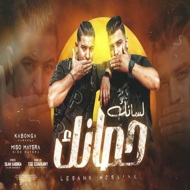 کاور آهنگ لسانك حصانك از Eslam Kabonga, Miso misara