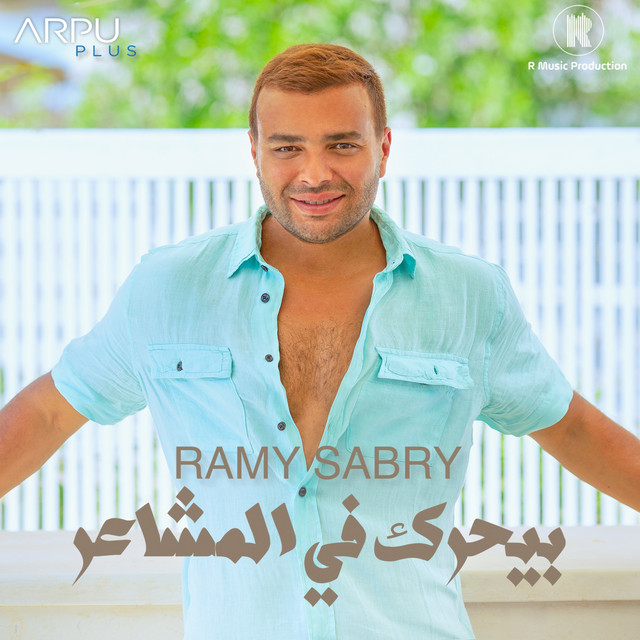 کاور آهنگ Beyharak Fi Elmashaer از Ramy Sabry