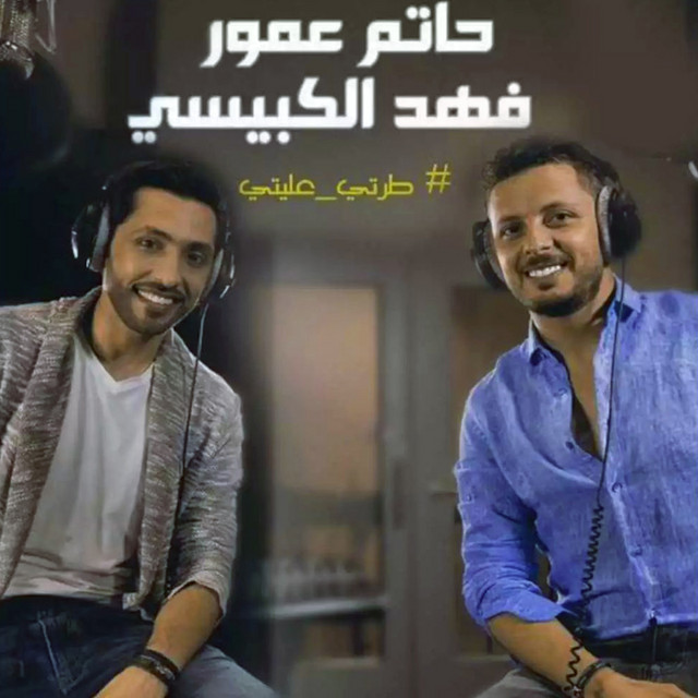 کاور آهنگ Tarti Aalleti از Hatim Ammor, Fahad Al Kubaisi