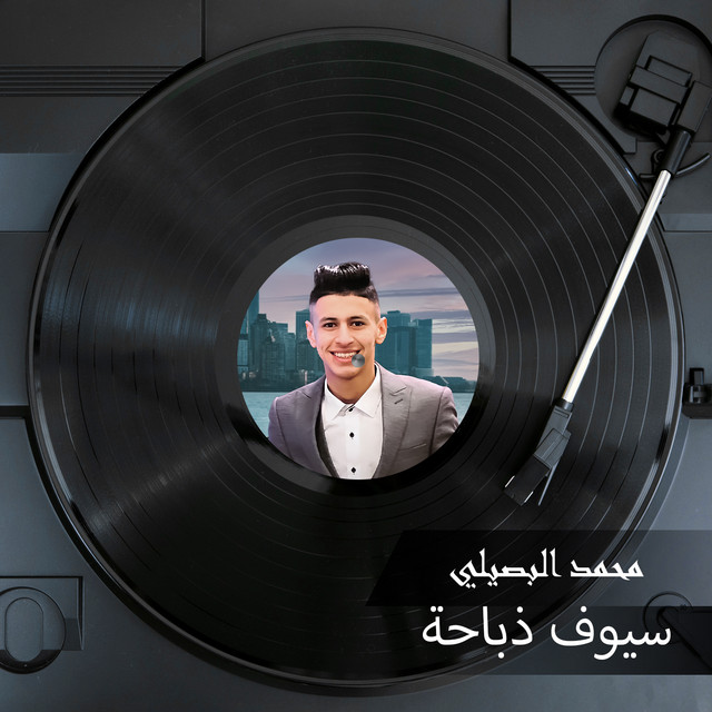 کاور آهنگ سيوف ذباحة از Mohamed El Basily