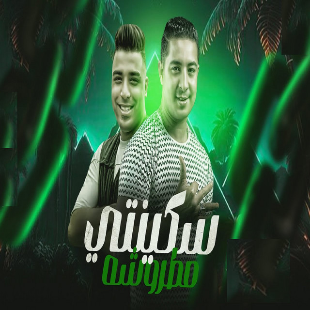 کاور آهنگ سكينتي مطروشه از Eslam Kabonga, Miso misara