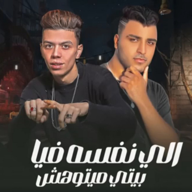کاور آهنگ اللي نفسه فيا بيتي ميتوهش از Eslam Kabonga, Koloshe