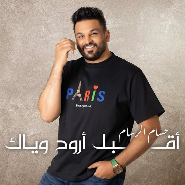 کاور آهنگ Aqbil Arwh Wayak از Husam Al Rassam