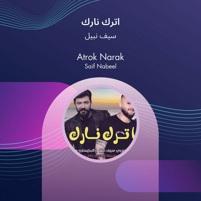 کاور آهنگ اترك نارك از Saif Nabeel