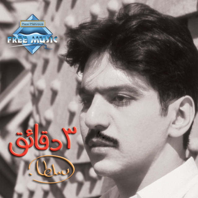 کاور آلبوم Talat Da2aye2 از Bahaa Sultan