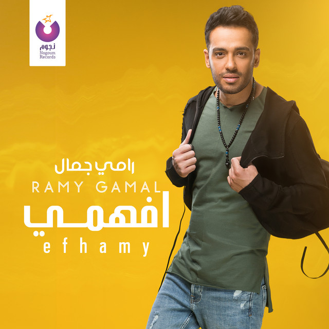 کاور آهنگ Efhamy از Ramy Gamal