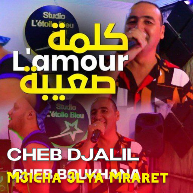 کاور آهنگ Kelmat L'amour S3iba - M3icha 3lya Mraret از Cheb Djalil, Cheb Boukhana