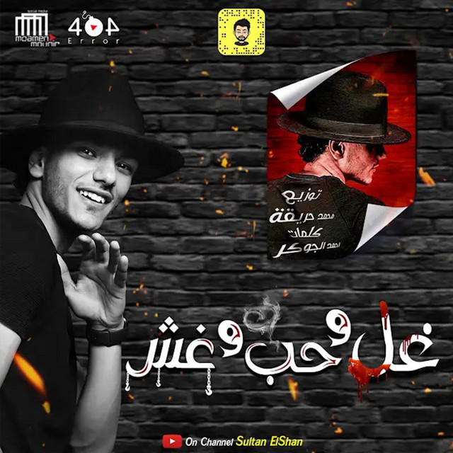 کاور آهنگ Mahragan Ghel w Hob W Ghesh از Houda, Sultan Elshan