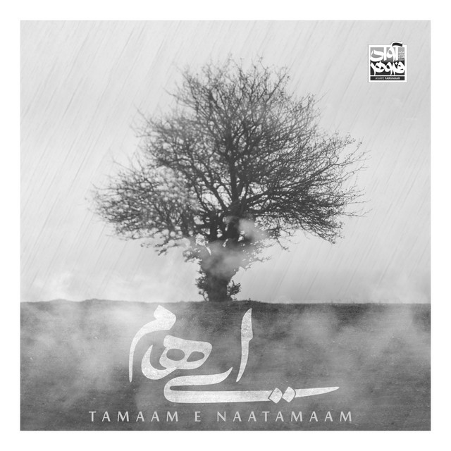 کاور آهنگ تمام ناتمام از ایهام