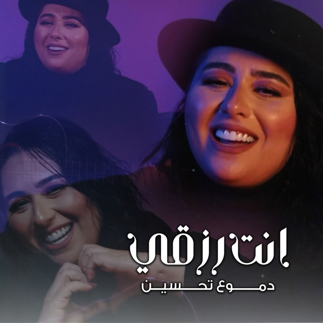 کاور آهنگ انت رزقي از Dumooa Tahseen