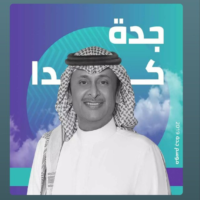 کاور آهنگ Jeddah Keda از Abdul Majeed Abdullah