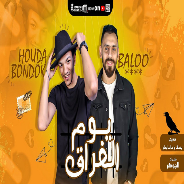 کاور آهنگ يوم الفراق از Houda, Balo