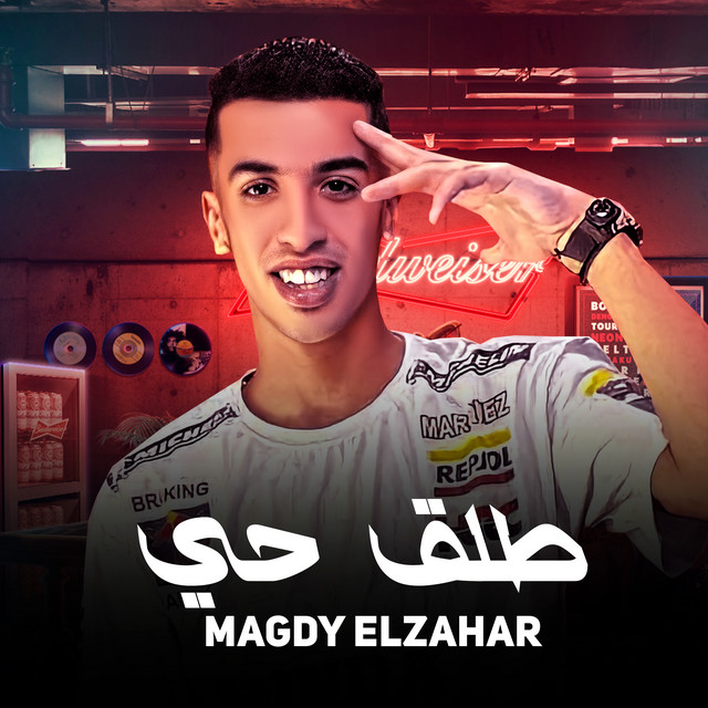 کاور آهنگ طلق حي از Magdy El Zahar