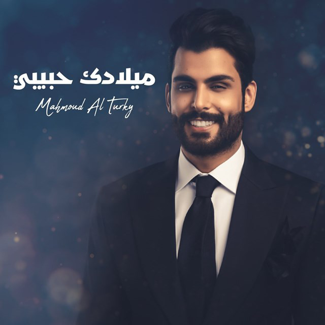 کاور آهنگ Melidk Habebe از Mahmoud Al Turky