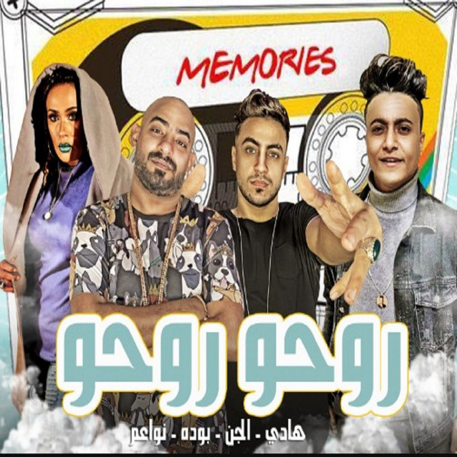 کاور آهنگ مهرجان روحو روحو از Mostafa Elgen, Boda Mohamed, Hady El Soghayar, Nawaem