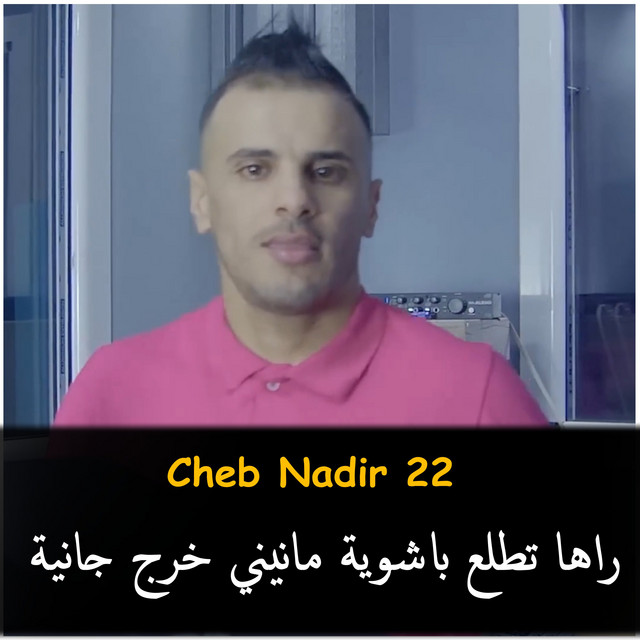 کاور آهنگ Rahi Tatla3 Bachwiya Manini Kharaj JaniYa از Cheb Nadir 22, KACiMO BENNACER