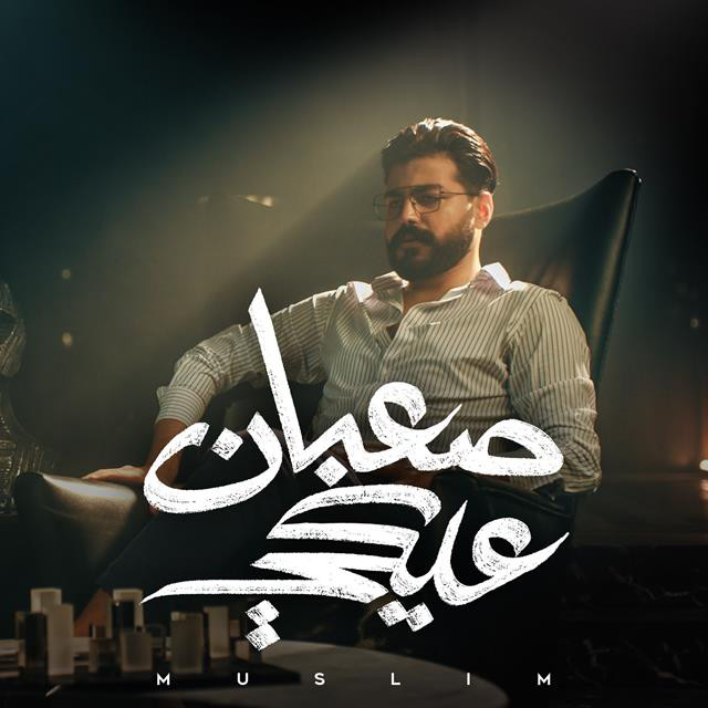 کاور آهنگ Saaban Aleky از Muslim -