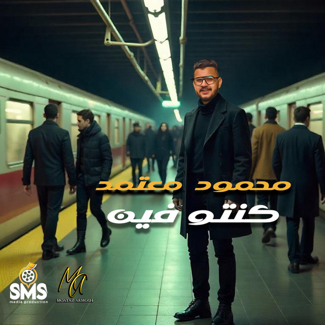 کاور آهنگ كنتو فين از Mahmoud Motamed