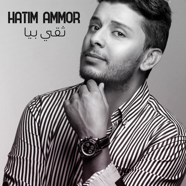 کاور آهنگ Thiki Biya از Hatim Ammor, Leila Lbarak