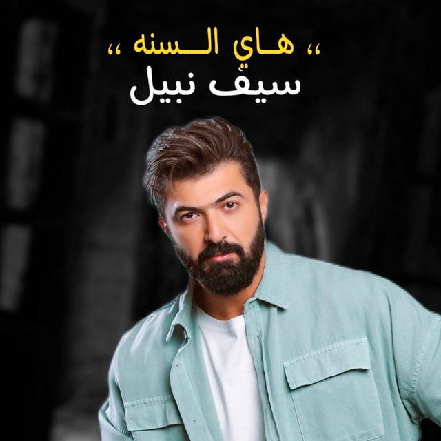 کاور آهنگ هاي السنه از Saif Nabeel
