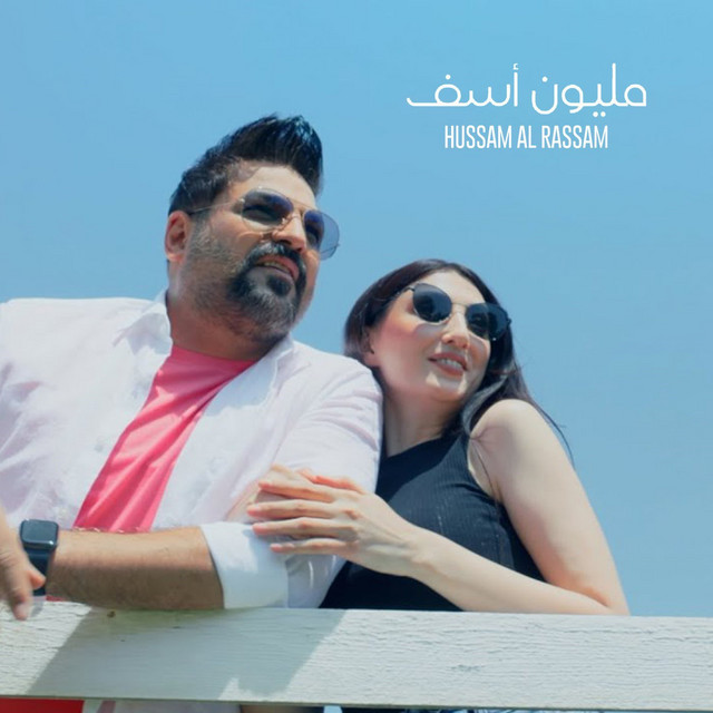 کاور آهنگ Million Asef از Husam Al Rassam