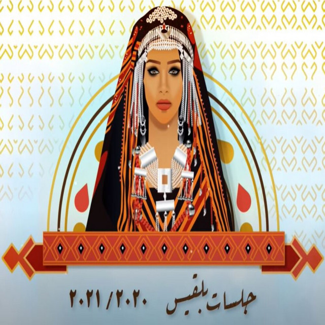 کاور آهنگ Ya Qamar Ya Yamani (Cover) از Balqees