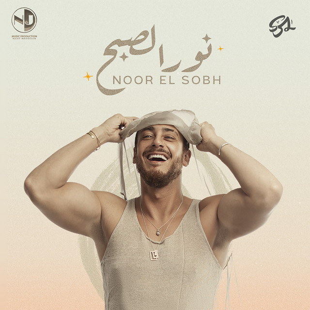 کاور آهنگ Noor El Sobh از Saad Lamjarred