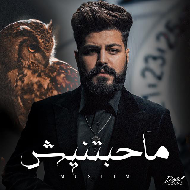 کاور آهنگ Mahabetnesh از Muslim -