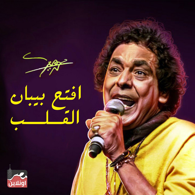 کاور آهنگ Eftah Beban El Qalb از Mohamed Mounir