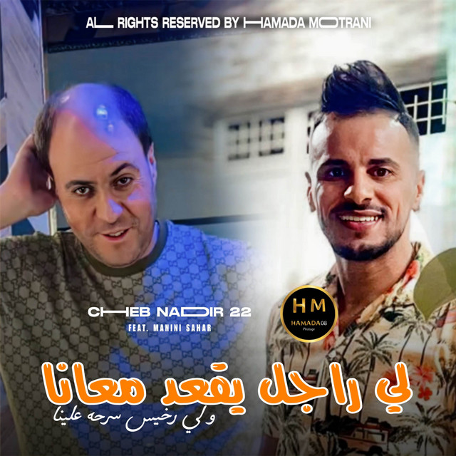 کاور آهنگ Li Rajel Yeg3od M3ana از Cheb Nadir 22, Hamada Motrani