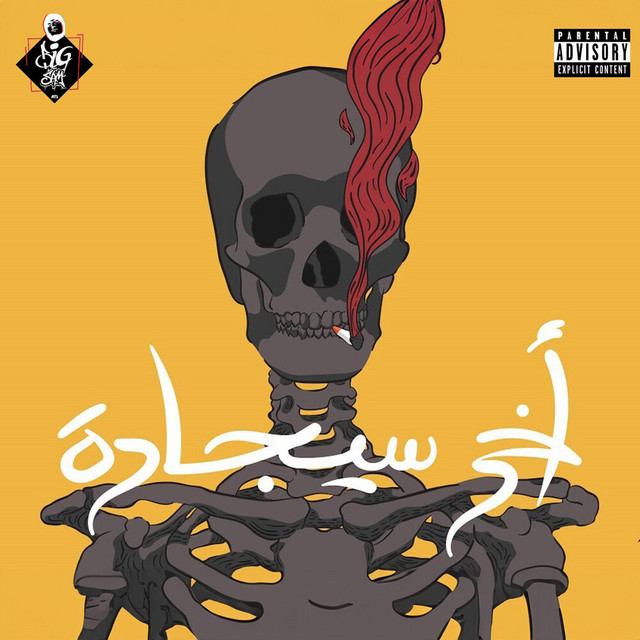 کاور آهنگ أخر سيجارة از Bigsam