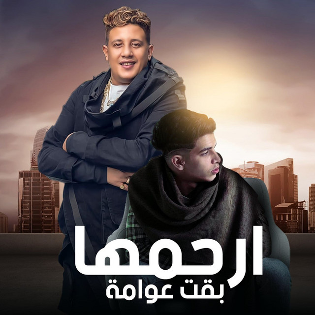 کاور آهنگ Erhmha B2et 3Wama از Hamo Bika, Fares Sokar