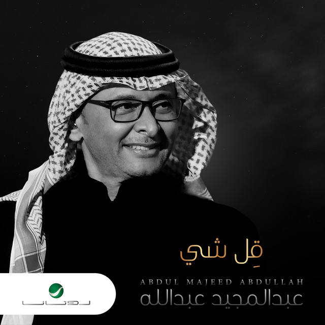 کاور آهنگ قل شي از Abdul Majeed Abdullah
