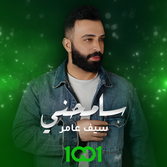 کاور آهنگ سامحني از Saif Amer