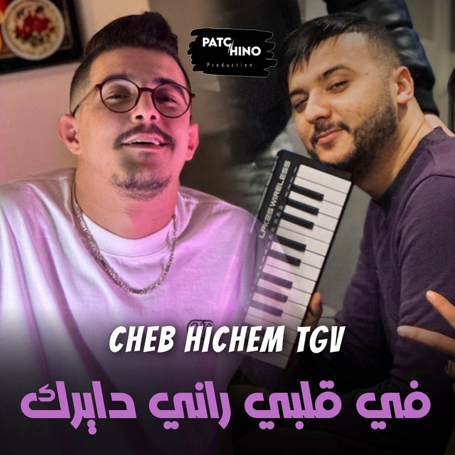 کاور آهنگ Fi Galbi Rani Dayrek از Cheb Hichem TGV