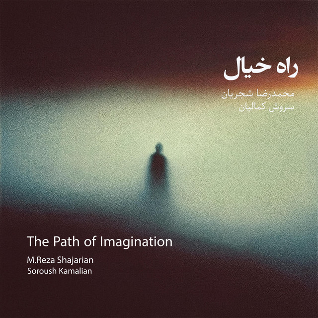 کاور آهنگ راه خیال از سروش کمالیان, محمدرضا شجریان