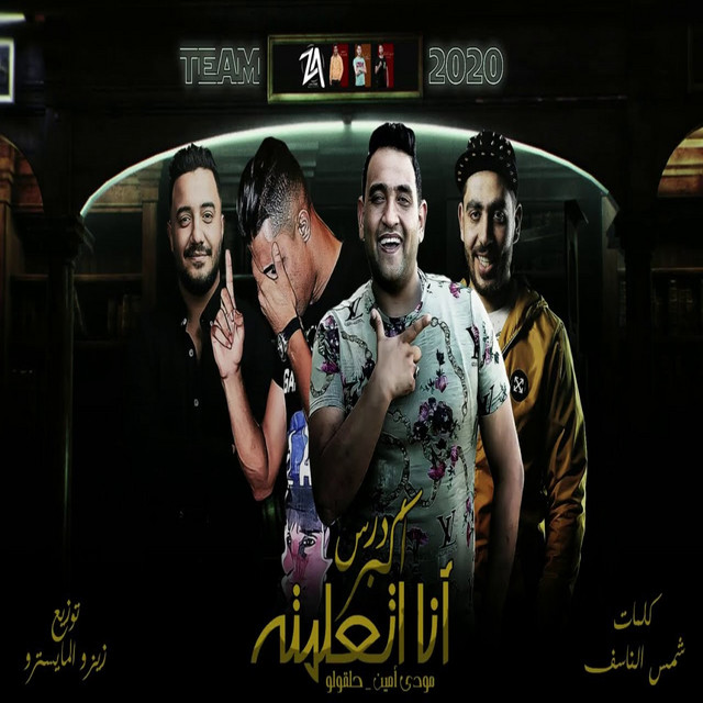 کاور آهنگ اكبر درس انا اتعلمته از Mody Amin, 7l2olo