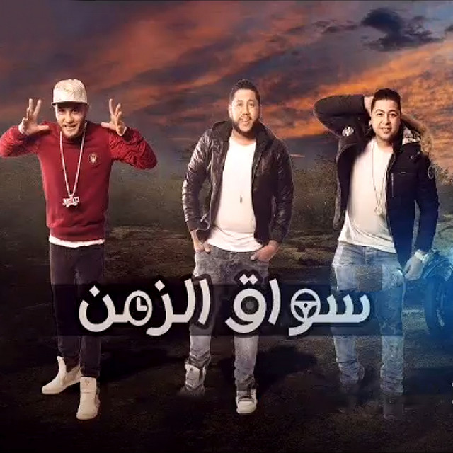 کاور آهنگ سواق الزمن از El Dakhlowya