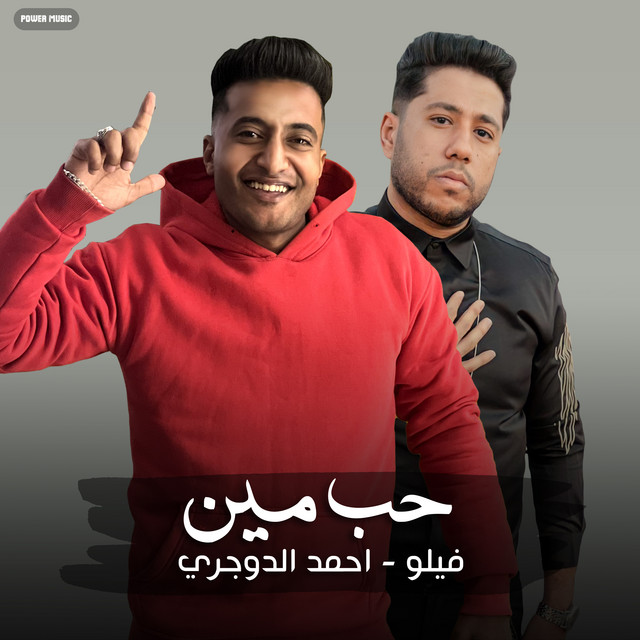 کاور آهنگ حب مين از Felo, Ahmed El Dogary