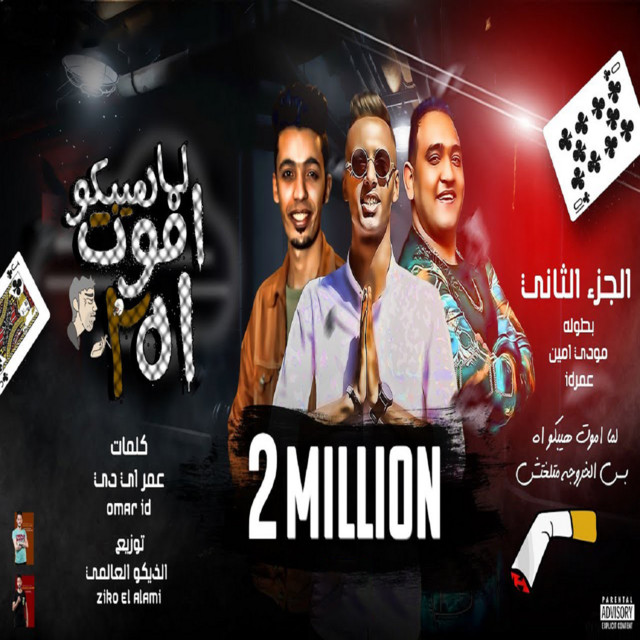 کاور آهنگ لما اموت هيبكو اه از Omar Id, Mody Amin