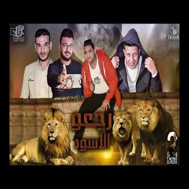 کاور آهنگ Mahragan Regoa El Osod از Mody Amin, Hamo Bika