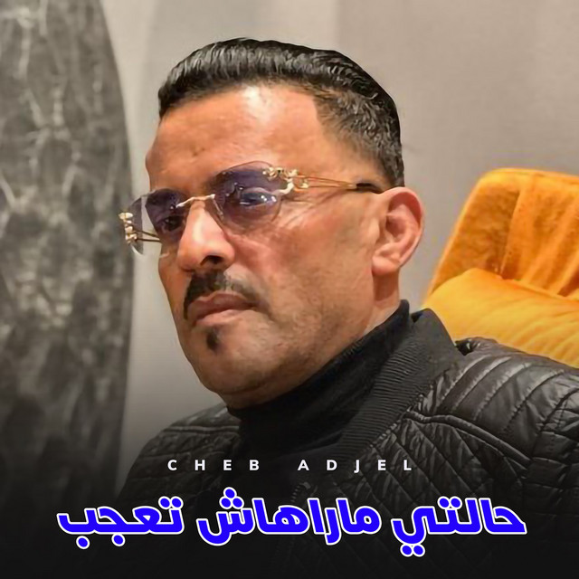 کاور آهنگ Halti Marahich Ta3jeb از Cheb Adjel