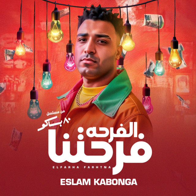 کاور آهنگ الفرحه فرحتنا - من مسلسل ٨٠ باكو از Eslam Kabonga